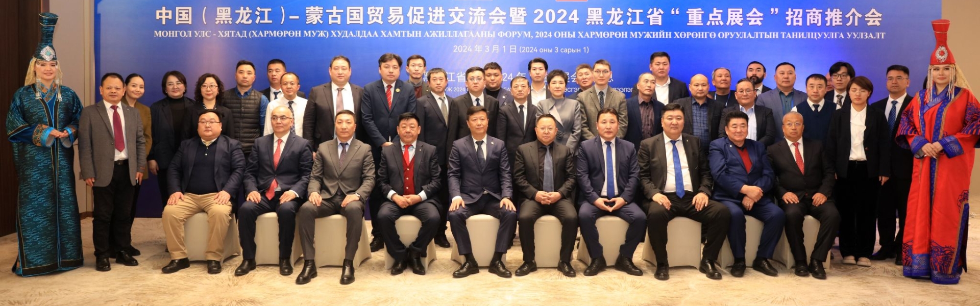 The 3rd "Mongolia - China (Heilongjiang Province) Trade Cooperation Forum 2024 Investment Introduction Meeting"